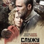 Служу Советскому Союзу! Постер про Войну 1941