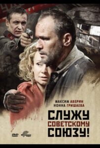 Служу Советскому Союзу! Смотреть Онлайн Про Войну 1941