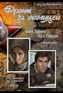 Фронт за околицей Смотреть Онлайн Про Войну 1941