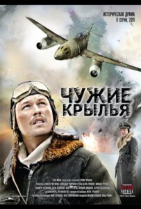 Чужие крылья Смотреть Онлайн Про Войну 1941