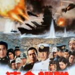 Императорский Флот Постер про Войну 1941