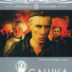 Сашка Постер про Войну 1941