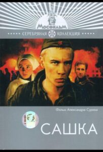 Сашка Смотреть Онлайн Про Войну 1941