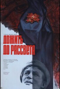 Дожить до рассвета Смотреть Онлайн Про Войну 1941