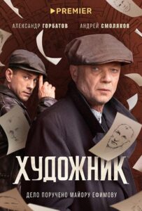 Художник Смотреть Онлайн Про Войну 1941