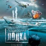 Подводная Лодка Постер про Войну 1941