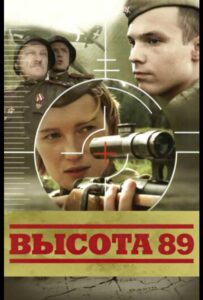Высота 89 Смотреть Онлайн Про Войну 1941