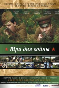 Три дня войны Смотреть Онлайн Про Войну 1941