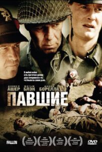 Павшие Смотреть Онлайн Про Войну 1941