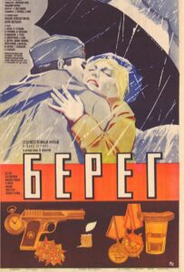 Берег Смотреть Онлайн Про Войну 1941