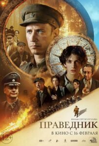 Праведник Смотреть Онлайн Про Войну 1941