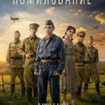 Помилование Постер про Войну 1941
