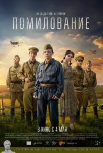 Помилование Смотреть Онлайн Про Войну 1941
