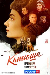 Катюша Смотреть Онлайн Про Войну 1941