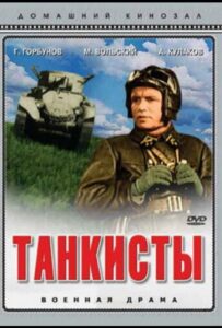 Танкисты Смотреть Онлайн Про Войну 1941
