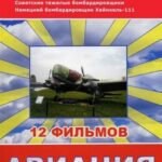 Авиация Второй Мировой Войны Постер про Войну 1941