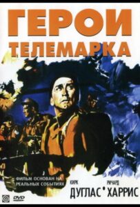 Герои Телемарка Смотреть Онлайн Про Войну 1941