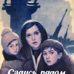 Садись Рядом, Мишка Постер про Войну 1941