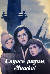 Садись рядом, Мишка Смотреть Онлайн Про Войну 1941