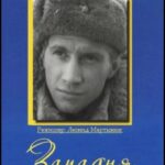 Западня Постер про Войну 1941