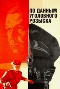 По данным уголовного розыска... Смотреть Онлайн Про Войну 1941