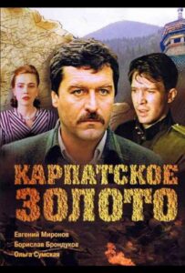 Карпатское золото Смотреть Онлайн Про Войну 1941