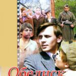 Обелиск Постер про Войну 1941