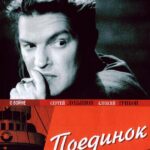 Поединок Постер про Войну 1941