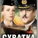 Схватка Постер про Войну 1941