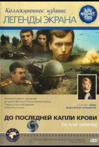 До последней капли крови Смотреть Онлайн Про Войну 1941