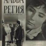 Альба Регия Постер про Войну 1941