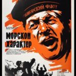 Морской Характер Постер про Войну 1941