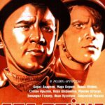 Два Бойца Постер про Войну 1941