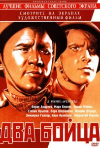Два бойца Смотреть Онлайн Про Войну 1941