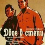 Двое в Степи Постер про Войну 1941