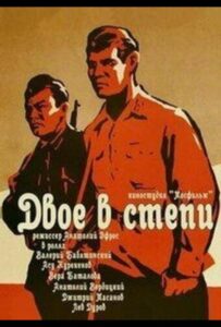 Двое в степи Смотреть Онлайн Про Войну 1941