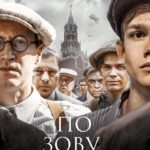 По Зову Сердца Постер про Войну 1941