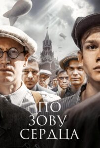 По зову сердца Смотреть Онлайн Про Войну 1941
