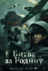 Битва за Родину Смотреть Онлайн Про Войну 1941