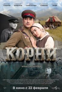 Корни Смотреть Онлайн Про Войну 1941