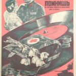 Ты Помнишь Постер про Войну 1941