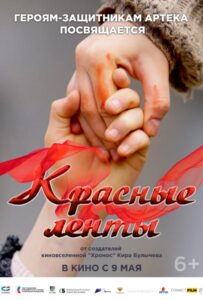Красные ленты Смотреть Онлайн Про Войну 1941
