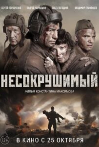 Несокрушимый Смотреть Онлайн Про Войну 1941
