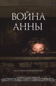 Война Анны Смотреть Онлайн Про Войну 1941