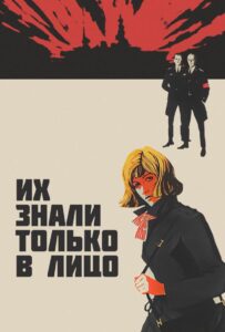 Их знали только в лицо Смотреть Онлайн Про Войну 1941
