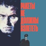 Ракеты Не Должны Взлететь Постер про Войну 1941