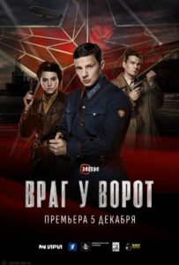 Враг у ворот Смотреть Онлайн Про Войну 1941