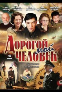 Дорогой мой человек Смотреть Онлайн Про Войну 1941