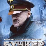 Бункер Постер про Войну 1941